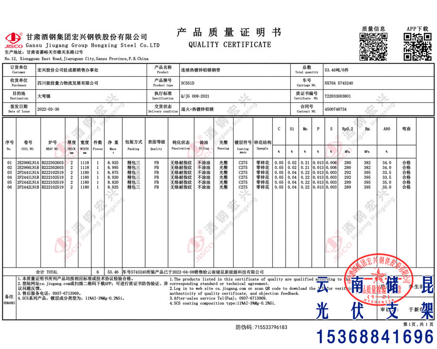 酒钢产品质量证明书