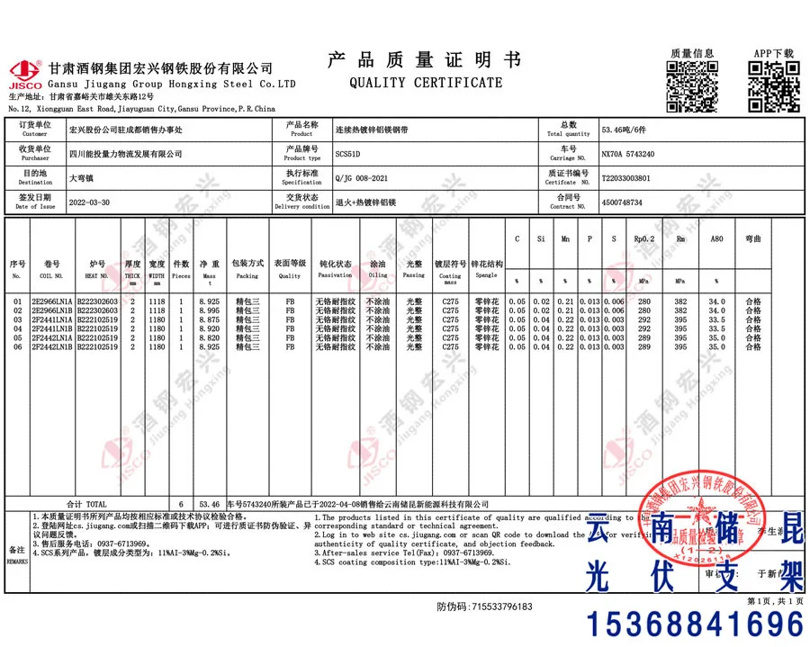 酒钢产品质量证明书