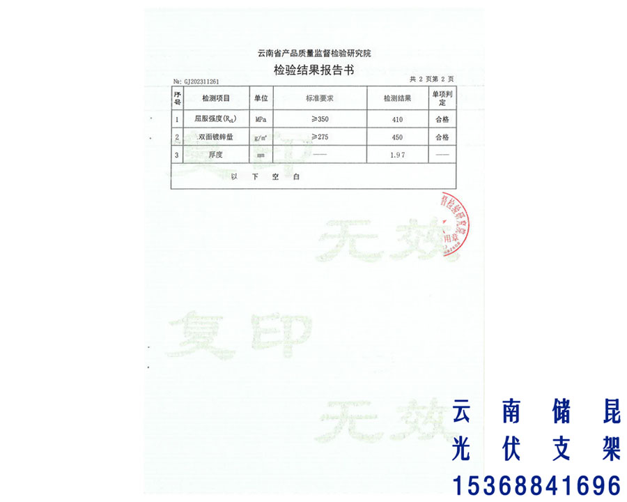 检验报告