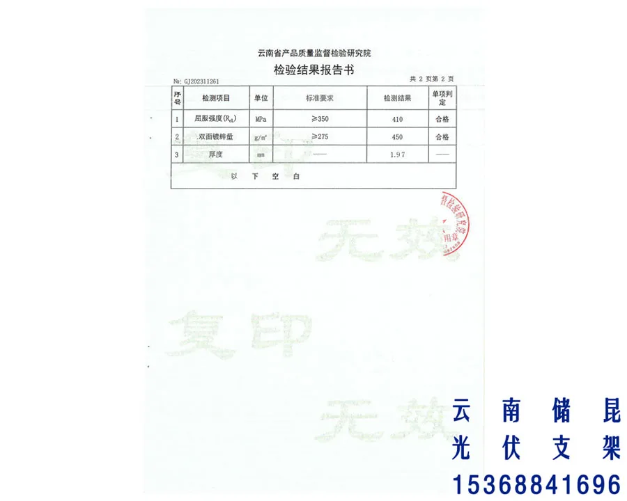 检验报告