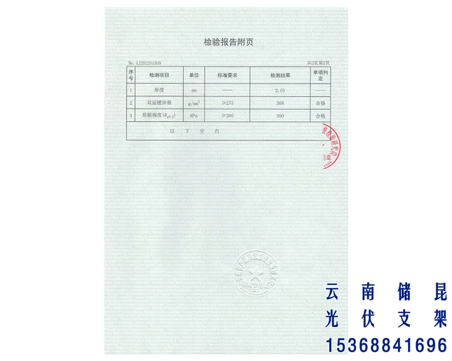 检验报告