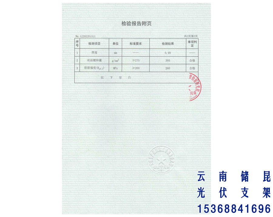 M型主水槽检验报告