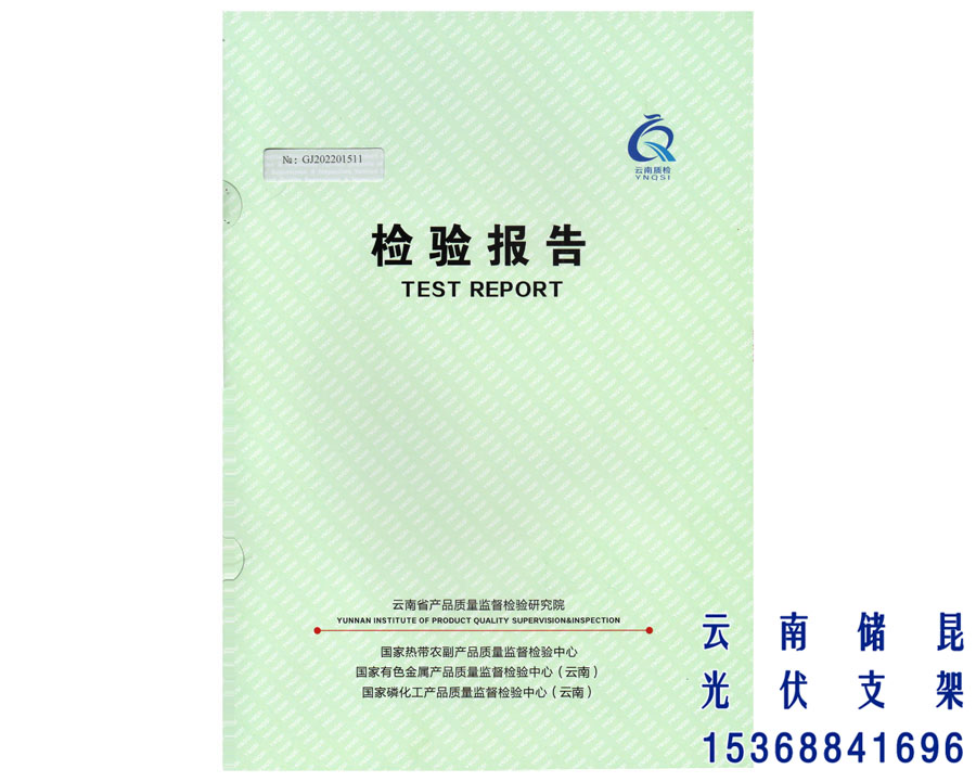 M型主水槽检验报告