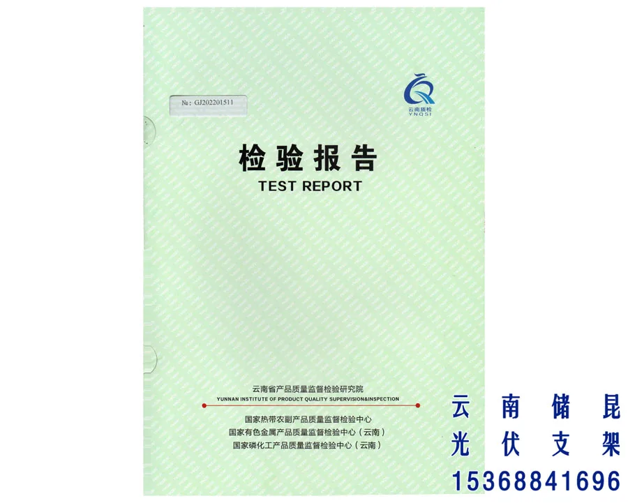 M型主水槽检验报告