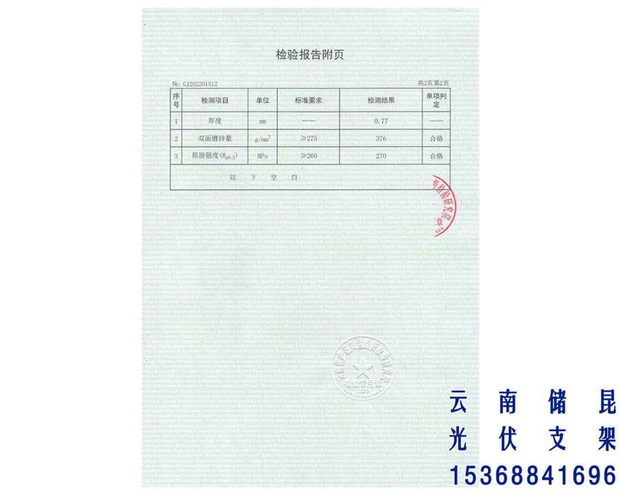 C型副水槽检验报告