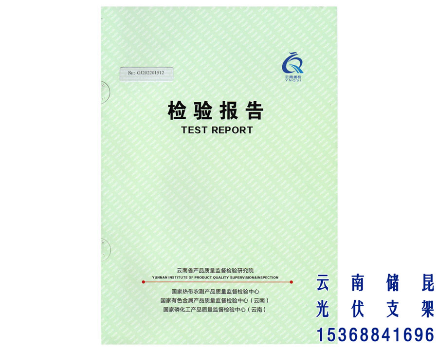 C型副水槽检验报告
