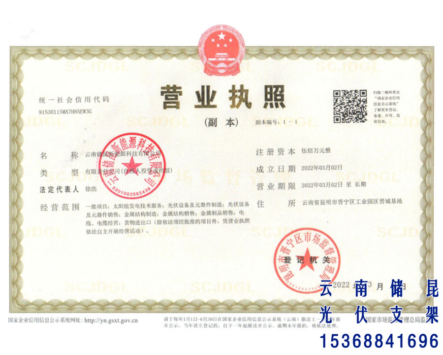 营业执照