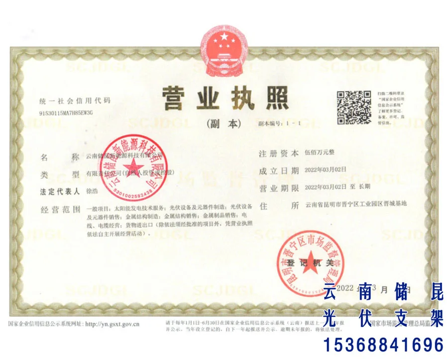 营业执照