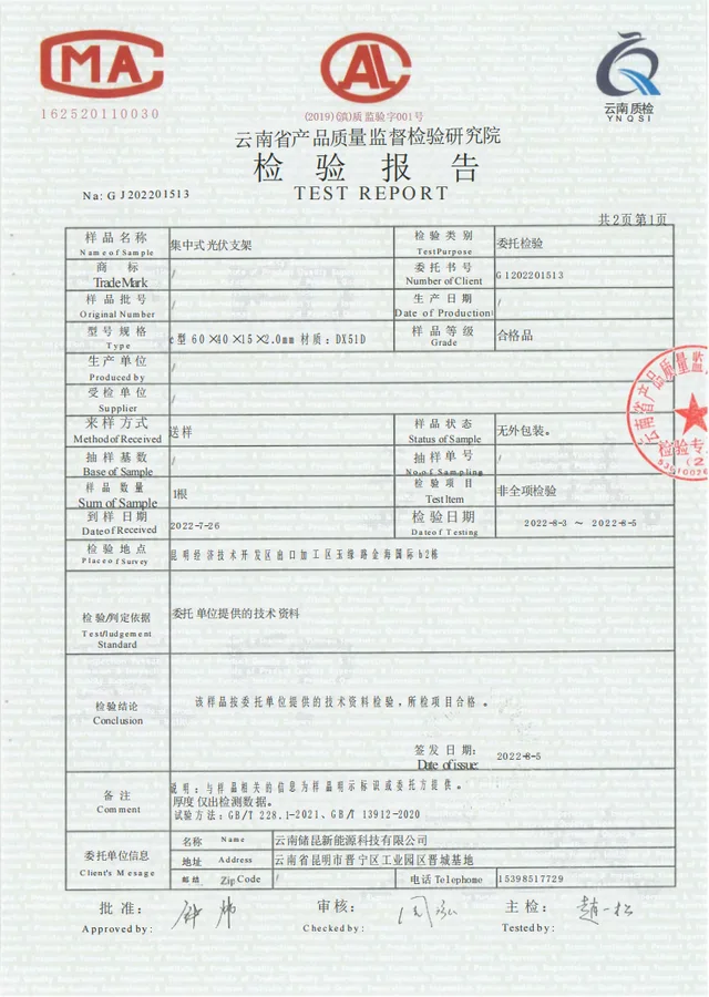 集中式光伏支架