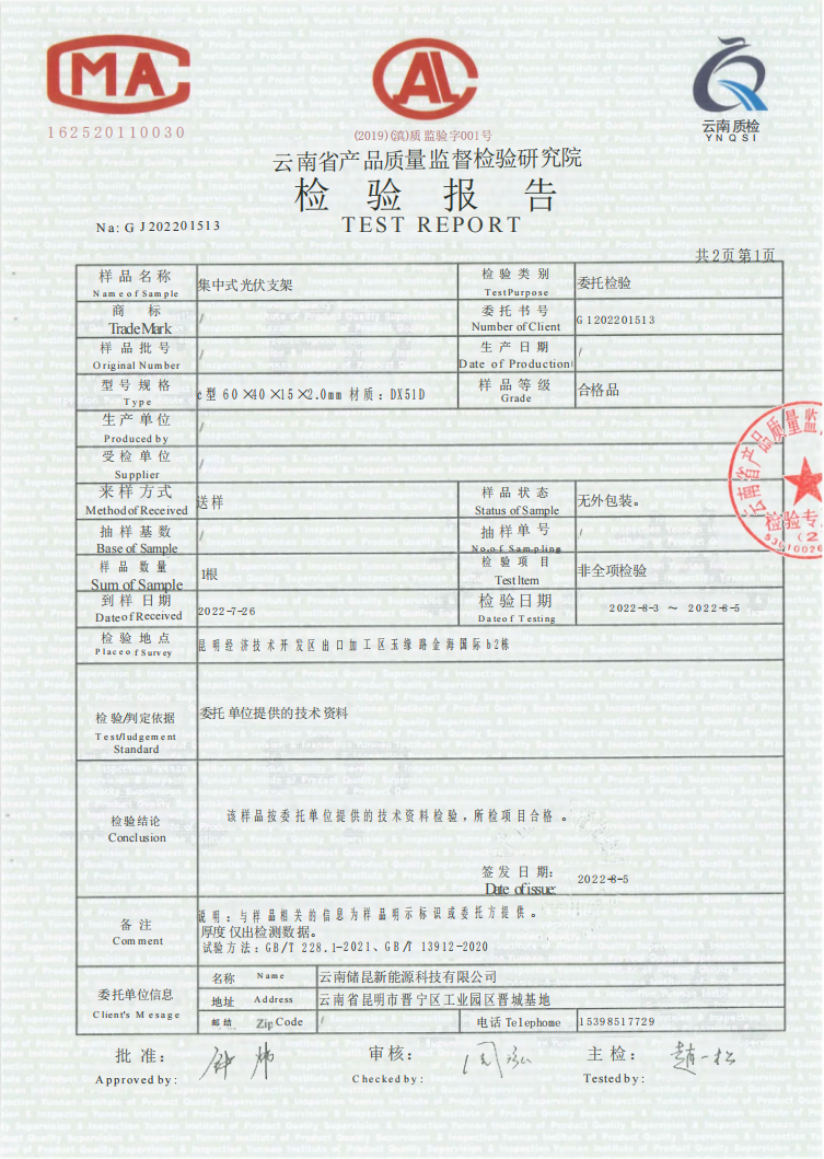 集中式光伏支架